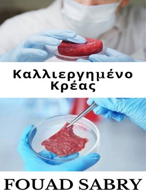 cover image of Καλλιεργημένο Κρέας